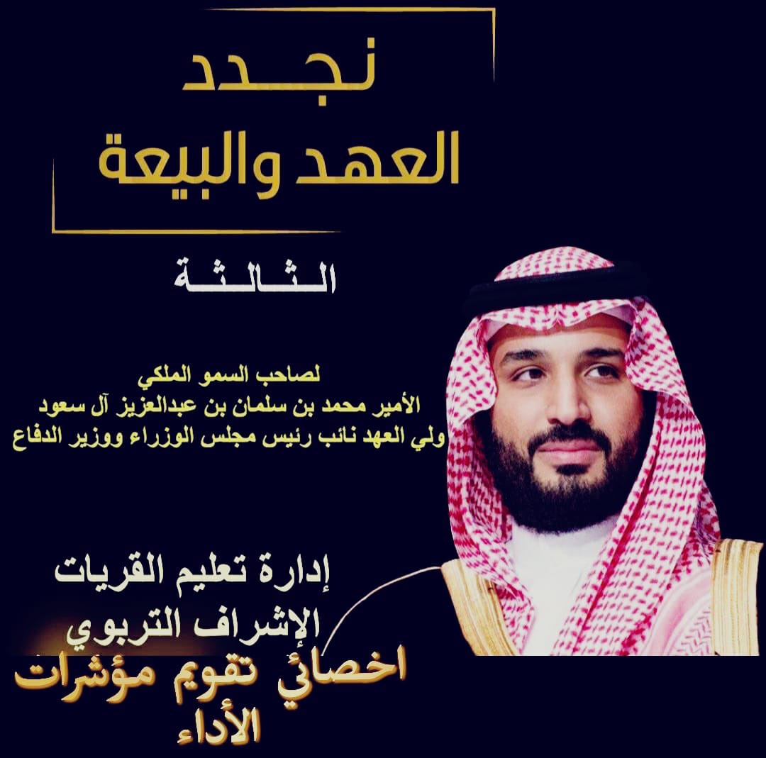 eshraf_q's tweet photo. #ذكرى_البيعة_الثالثة_لولي_العهد
#وزارة_التعليم
#تعليم_القريات https://t.co/p4pJwlz9I0