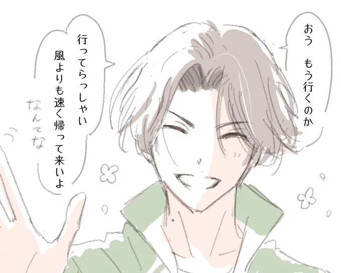 いってきまあああすらっしゃあああい 