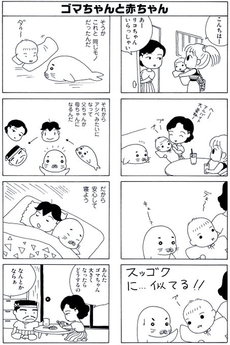 毎朝ゴマちゃん を含むマンガ一覧 古い順 6ページ ツイコミ 仮