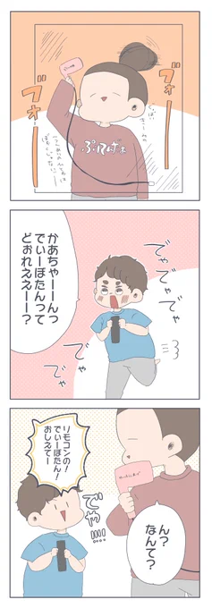 『ディーボタンってなぁに?』
もうなんかとっても人間だなあって?テレビの中の人が言ってたから、やってみた的なことを、まさか4歳でやるとは……しゅごい。
⇒https://t.co/jOca4llMBJ
#育児漫画 #すくすくまめ録 #アメブロ 