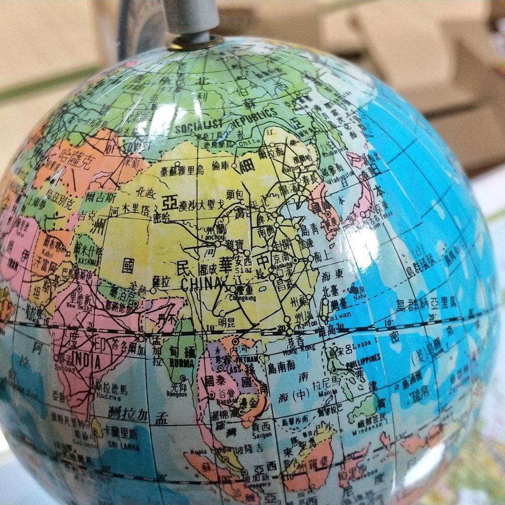 栗台湾on Twitter 我的寶貝初めて台湾に行った時に買った地球儀 北朝鮮は韓国でモンゴルは中華民国な上に首都が南京 時代は変わりました 第一次去台灣時買的地球儀 沒有北韓 蒙古也沒有 中華民國的首都是南京 時代变了 台湾https T Co Nhfxs1hkxk Twitter 栗台湾on Twitter 我的寶貝初めて台湾に行った時に買った地球儀 北朝鮮は韓国でモンゴルは中華民国な上に首都が南京 時代は変わりました 第一次去台灣時買的地球儀 沒有北韓 蒙古也沒有 中華民國的首都是南京 時代变了 台湾https T Co Nhfxs1hkxk Twitter