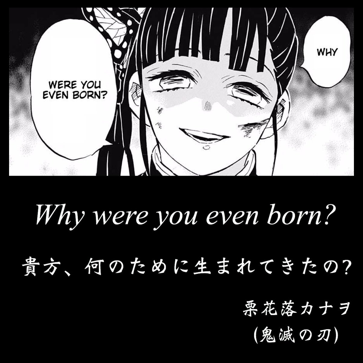 マンガlines 英語 漫画 名言 貴方 何のために生きてるの Why Were You Even Born 栗花落カナヲ 鬼滅の刃 栗花落カナヲ生誕祭 栗花落カナヲ誕生祭 カナヲ カナヲちゃん つゆりかなを 鬼滅の刃最終回 鬼滅ロス 今日の名言 英語で