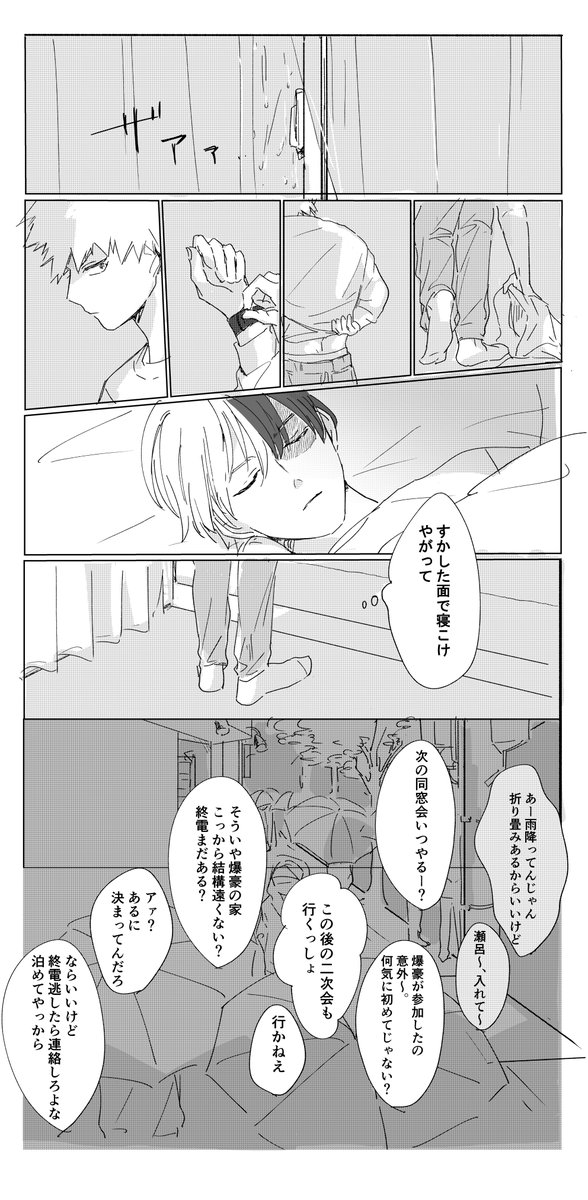 両片思いのとどばく
(卒業後で轟くんが一人暮らししている設定) 