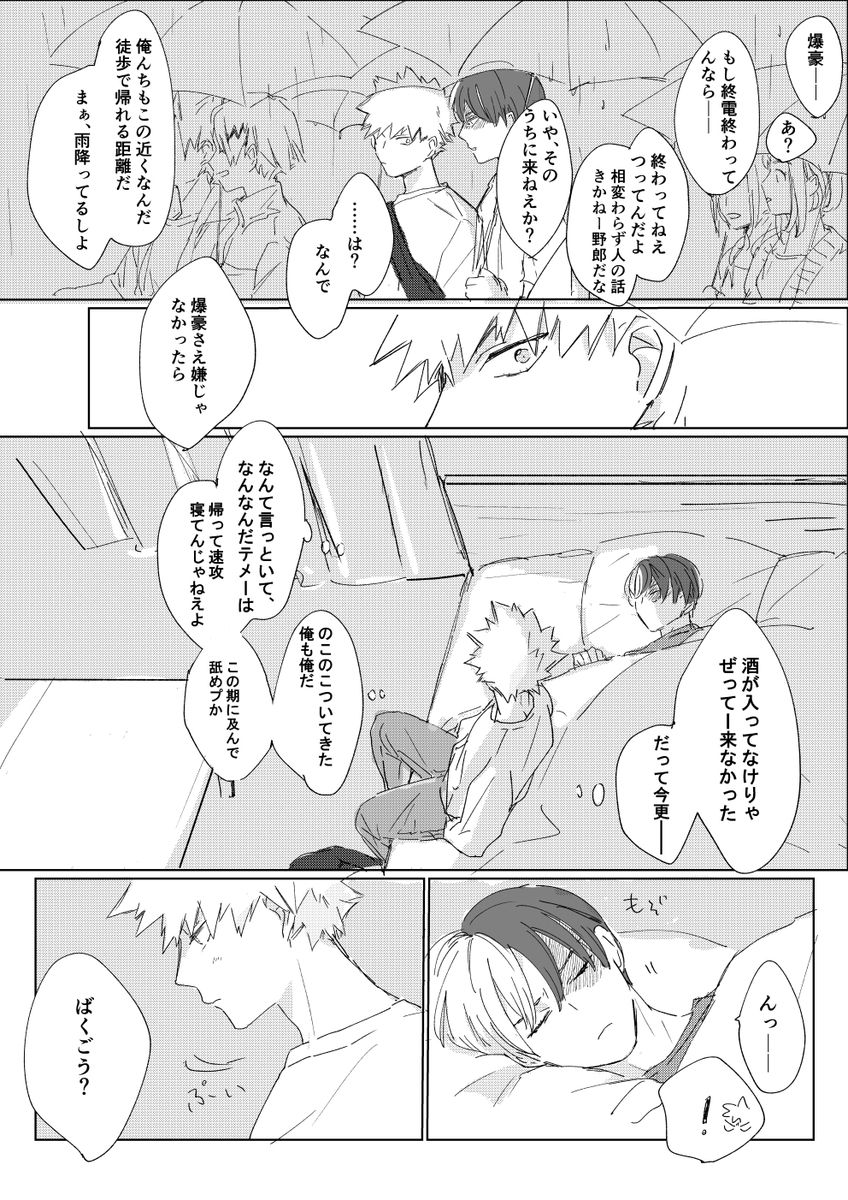 両片思いのとどばく
(卒業後で轟くんが一人暮らししている設定) 