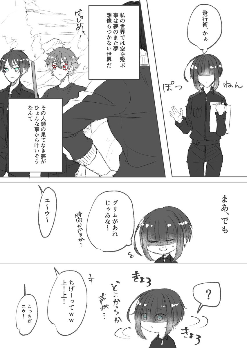 空への憧れ(2/2)+おまけ
先生の補助付きっていうのが、❤️♠️らしさというか一年生らしさ

#twstプラス #twst_NL 