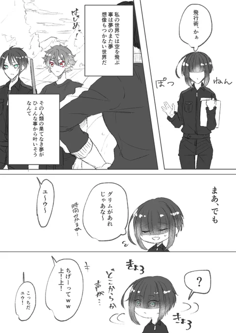 空への憧れ(2/2)+おまけ
先生の補助付きっていうのが、❤️♠️らしさというか一年生らしさ

#twstプラス #twst_NL 