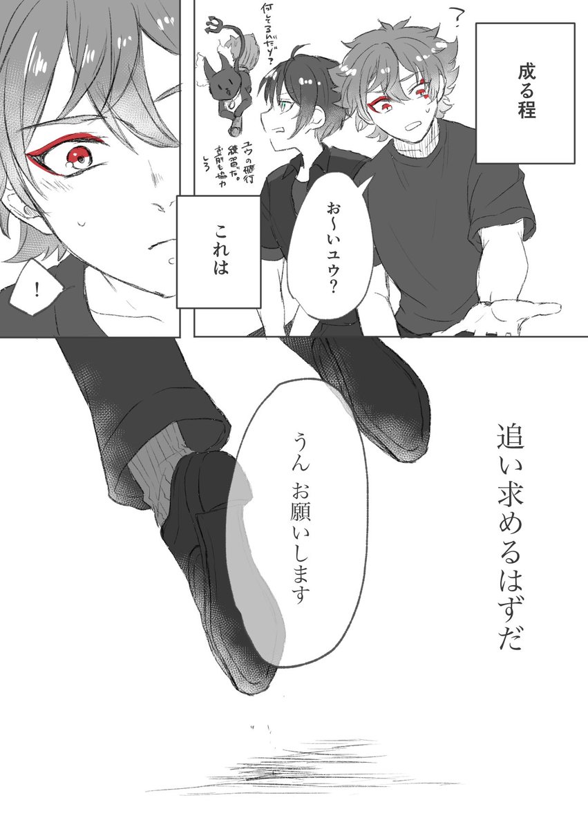 空への憧れ(2/2)+おまけ
先生の補助付きっていうのが、❤️♠️らしさというか一年生らしさ

#twstプラス #twst_NL 