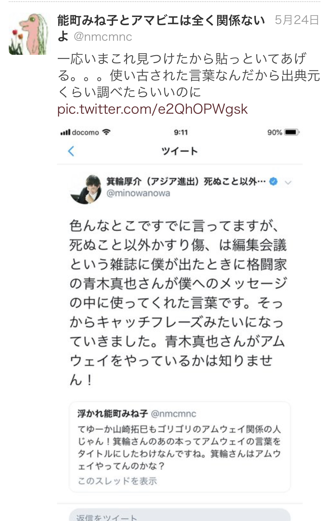 春の文筆業 箕輪の 死ぬこと以外はかすり傷 に関しては知人の協力もあって出典をつきとめ ほぼ判明してます 少なくともまったくオリジナルの言葉ではないんだよね タイトルくらいオリジナル あるいは明確なパロディ にせえよと思う