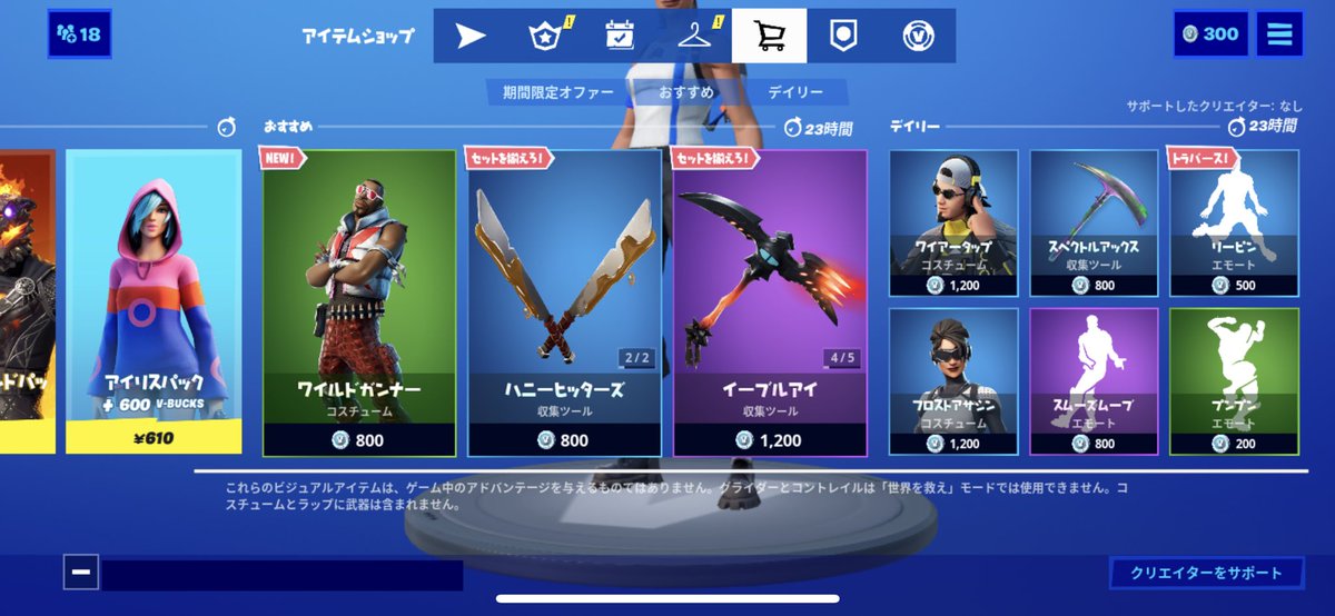 おはようございます！
フォートナイト今日(5月19日)のアイテムショップです！！
よろしければいいねやリツイート、フォローもお願いします。フォロバはさせていただきます。フレンド募集中です！ギフトも待ってます…
 #FORTNITE
#フォートナイト
#FortniteChapter2