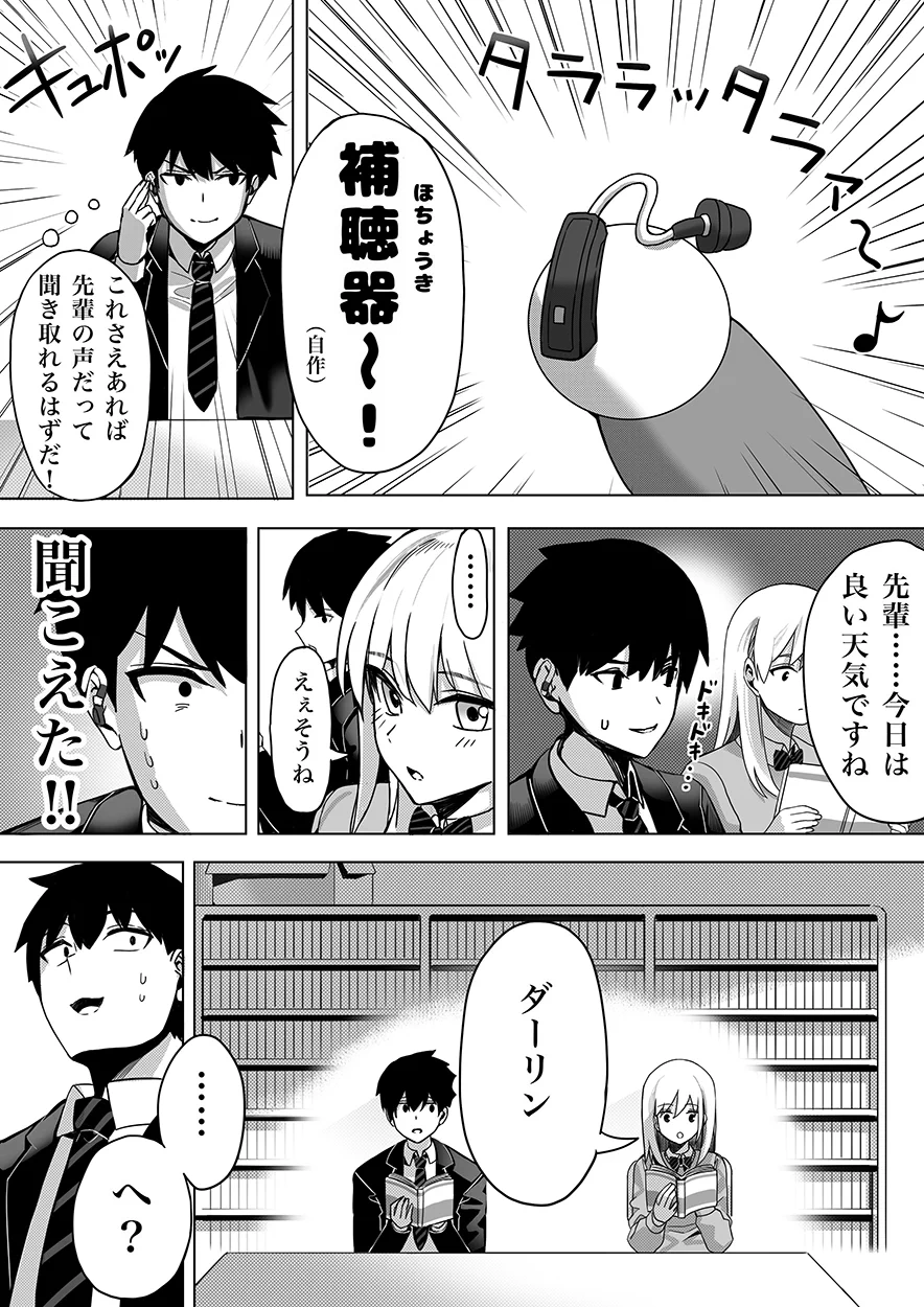 声が小さい先輩の声を聴くために補聴器を付けた結果？衝撃の事実を知ることになるwww