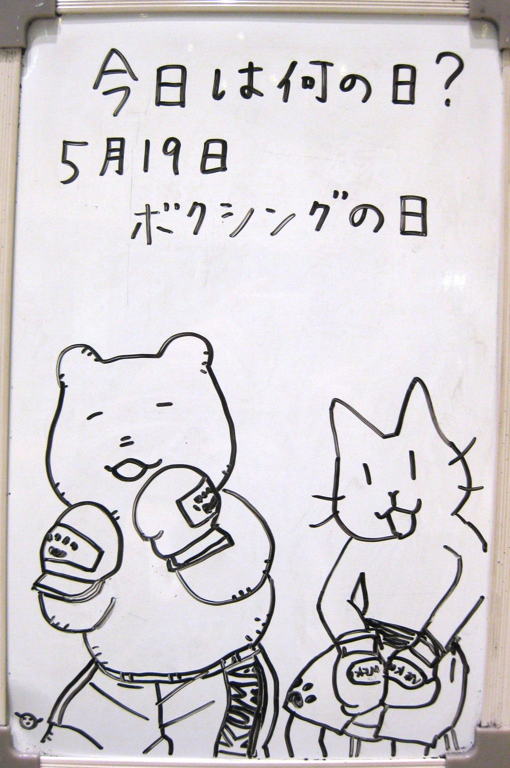 三重県立図書館 ティーンズコーナー 今日は何の日 5月19日は ボクシングの日 です 1952年のこの日 白井義男選手が世界フライ級チャンピオンのダマ マリの選手に勝ち 日本人初の世界チャンピオンが誕生しました みえりぶ今日は何の日