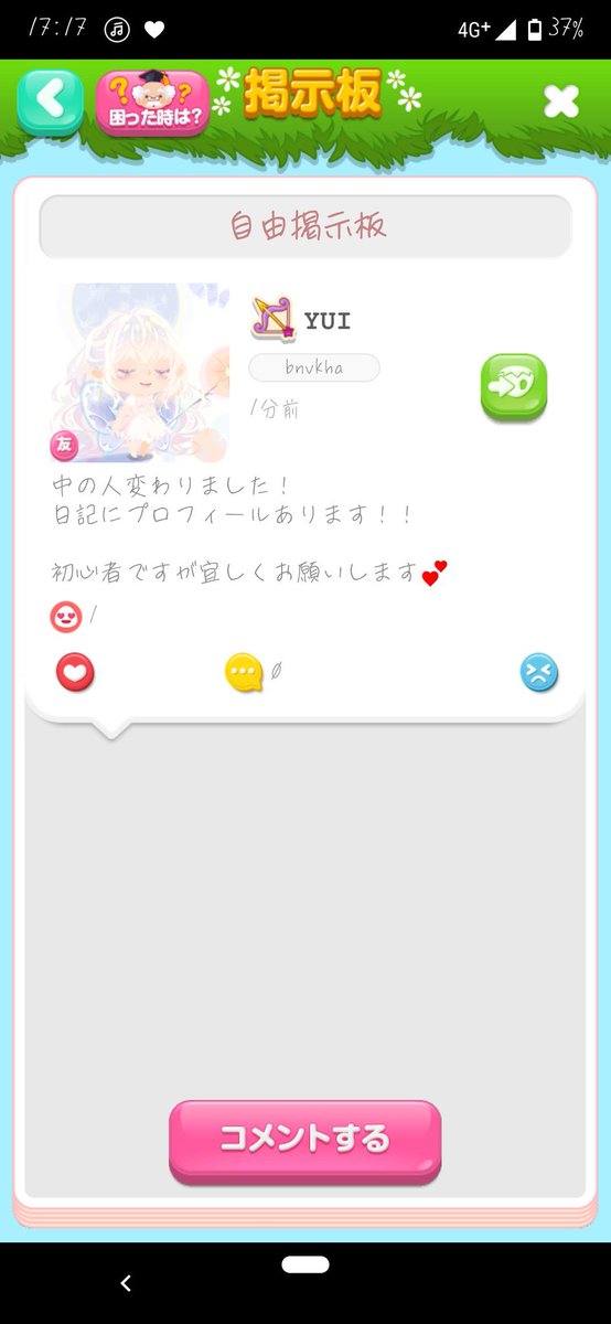 ポケコロ 晒し 18