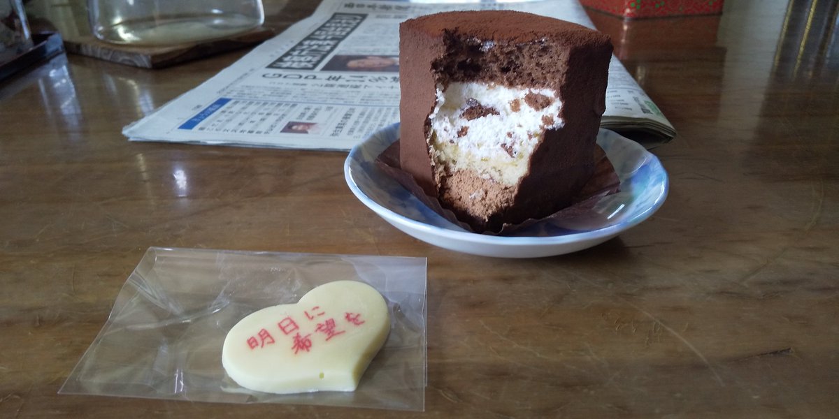 貞芋 On Twitter そして誕生日ケーキとして昨日香椎浜イオンのついでに博多まで出向いて買ったチョコレートショップの博多の石畳を食う 超オススメの美味さよ