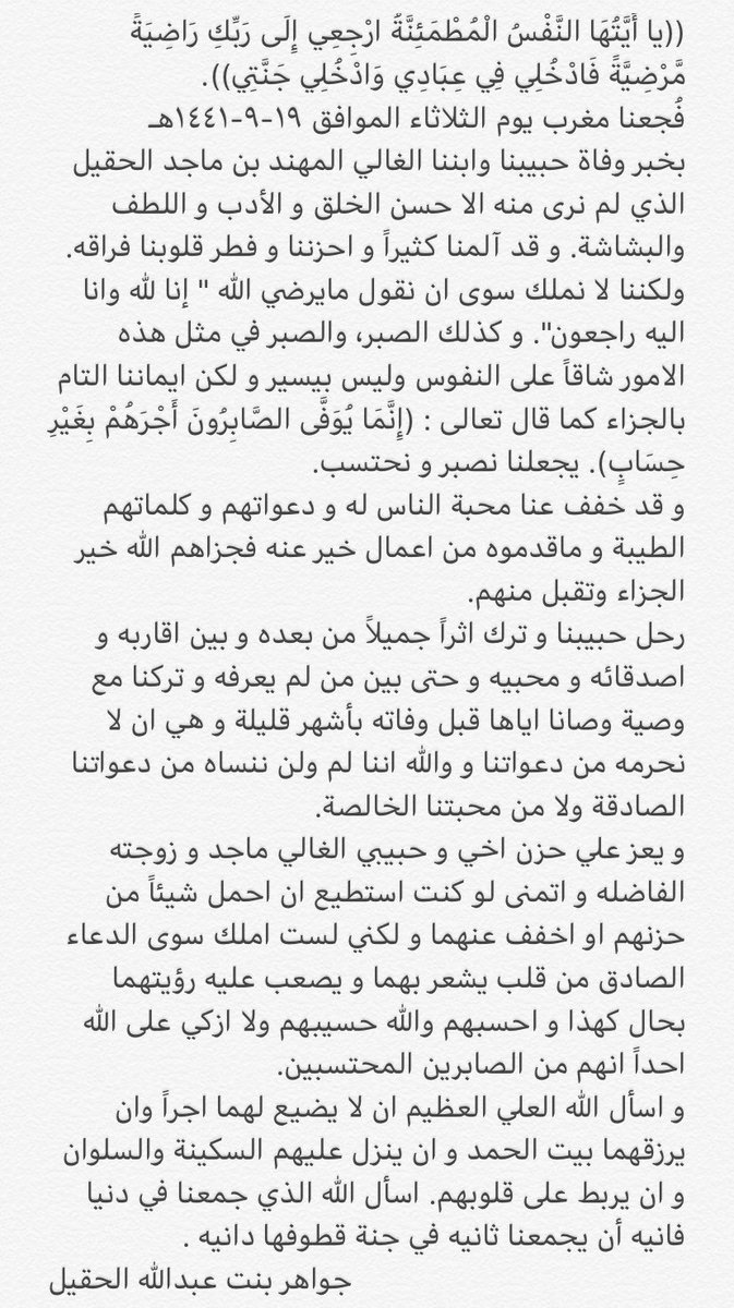 jawaherh's tweet photo. في وداع #المهند_الحقيل رحمه الله... https://t.co/DRaEfyJeiS