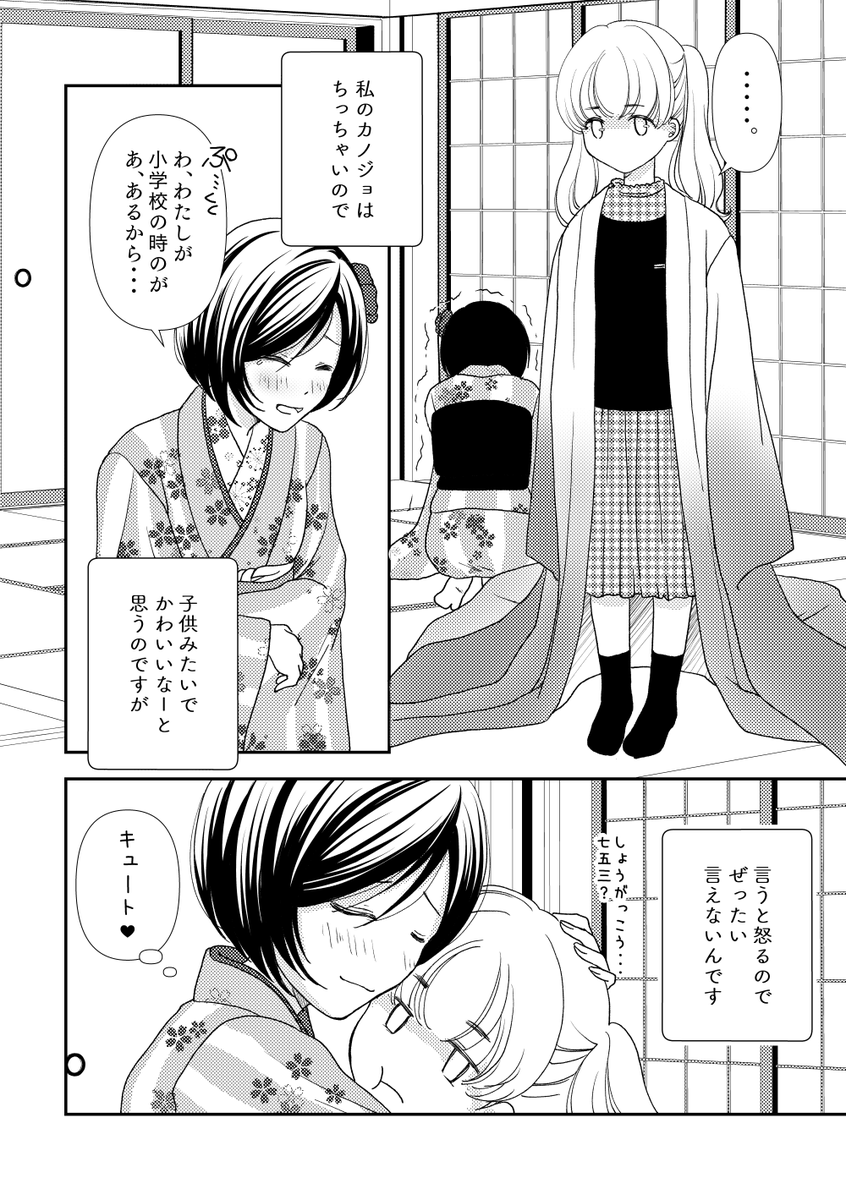 でっかいカノジョとちっちゃいカノジョのお話②
#身長差カノジョ 