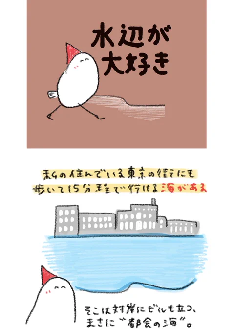 水辺が大好き 