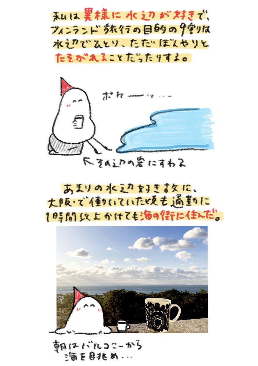 水辺が大好き 