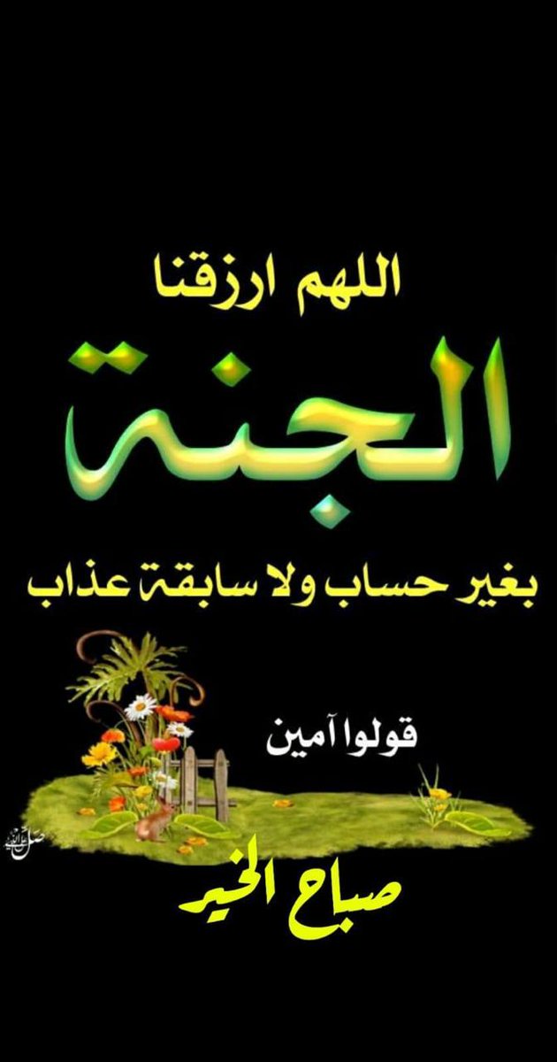 قصايد الشحي Twitter પર في صلاة الفجر بركة لو علمها الغافلون لأتوا لها حبوا فهي السعادة و نور الوجه وسعة الرزق و انشراح الصدر و رضى الرحمن رتبوا