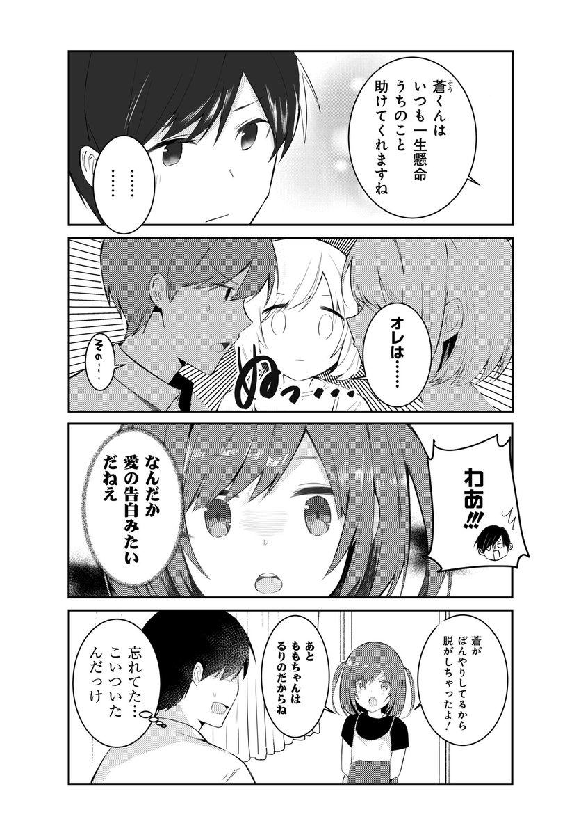 男の娘にお着替えさせる話? 2/2 