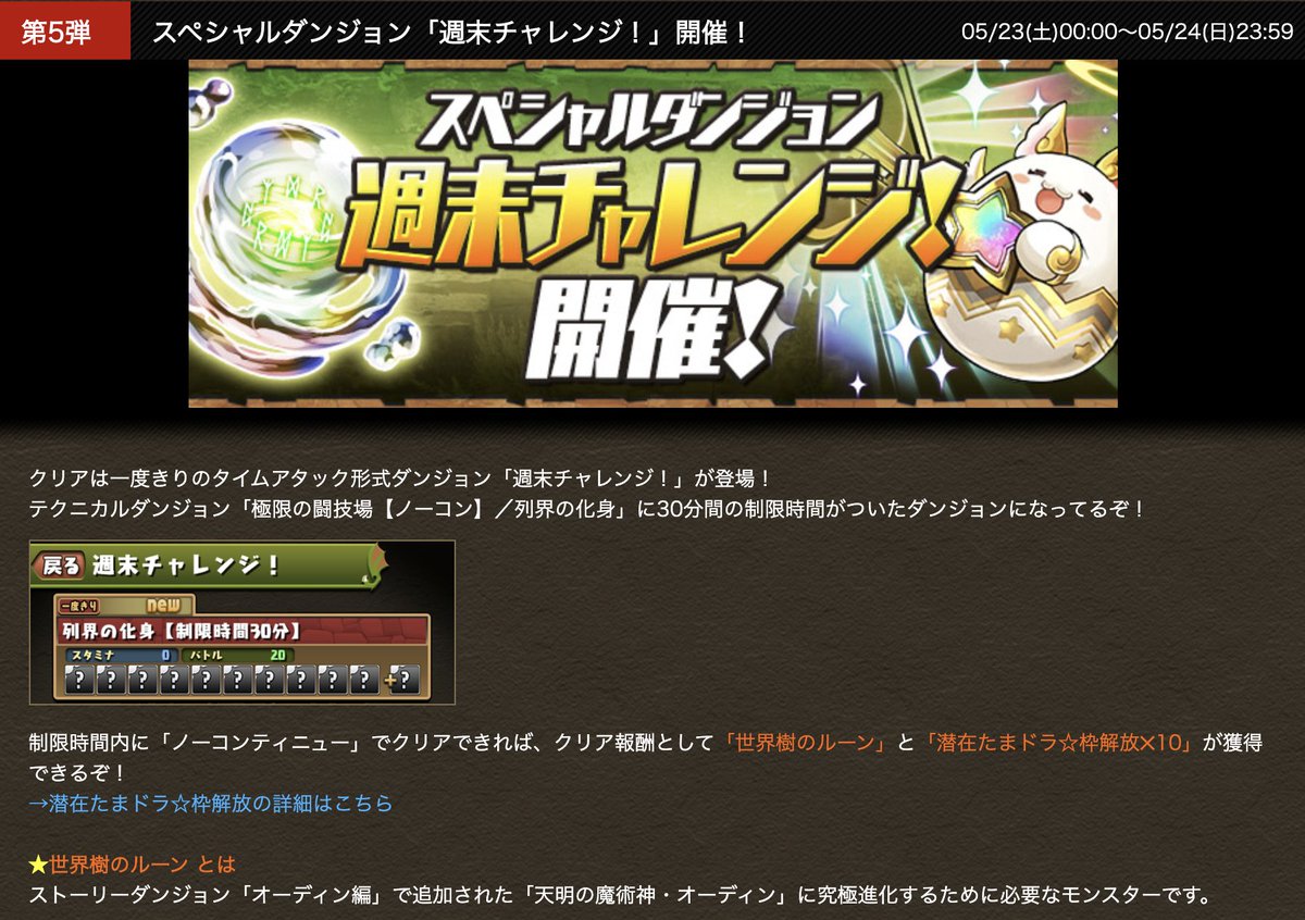 週末 チャレンジ 攻略 ニュース ニュース