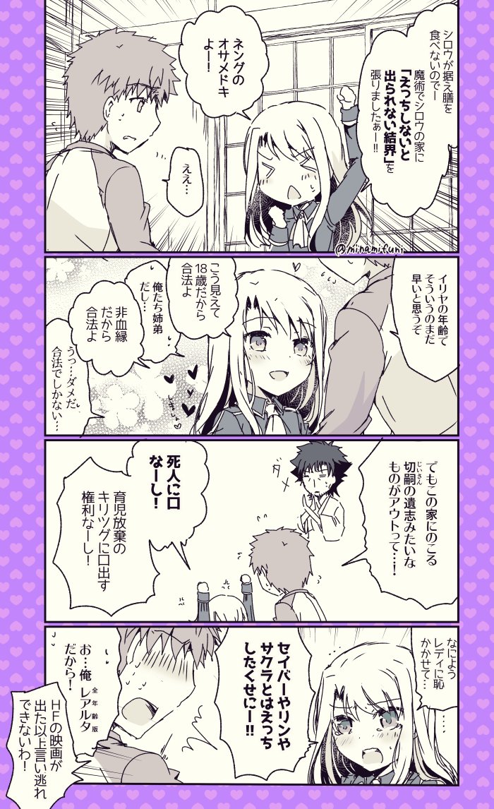 Fate 据え膳を食わない士郎にぐいぐい迫るイリヤさん Fate 据え膳を食わない士郎にぐいぐい迫るイリヤさん