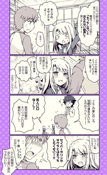「セックスしないと出られない部屋」の亜種に閉じ込められた(?)士郎とイリヤの漫画です。 