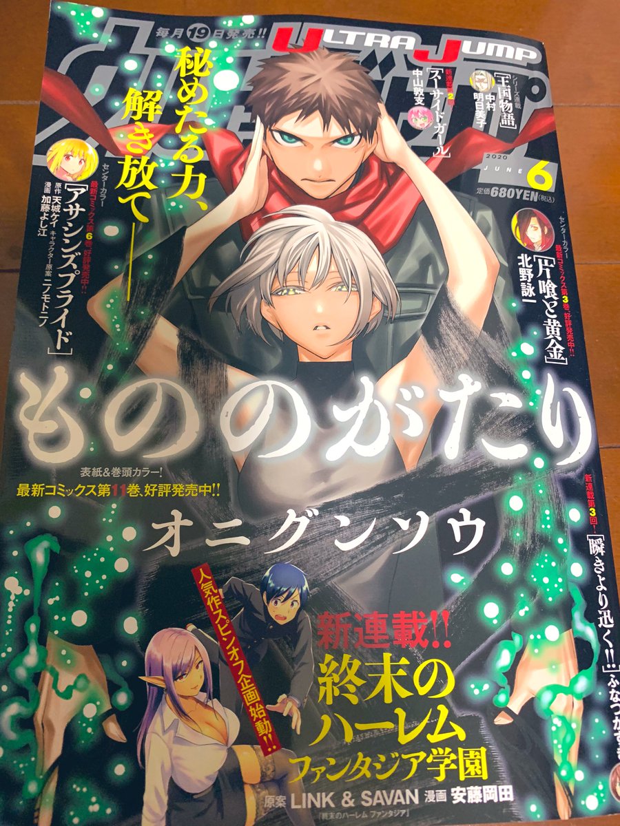 わだぺん 本日発売 ウルトラジャンプ 6月号に 禍つ罠師の勇者狩り 第7話を載せていただいております ーーーってか 今回もアオリ文がwww 痛烈なダジャレから始まる 結構刺激的なお話となっております ラストページのアオリ文も激アホ 褒め