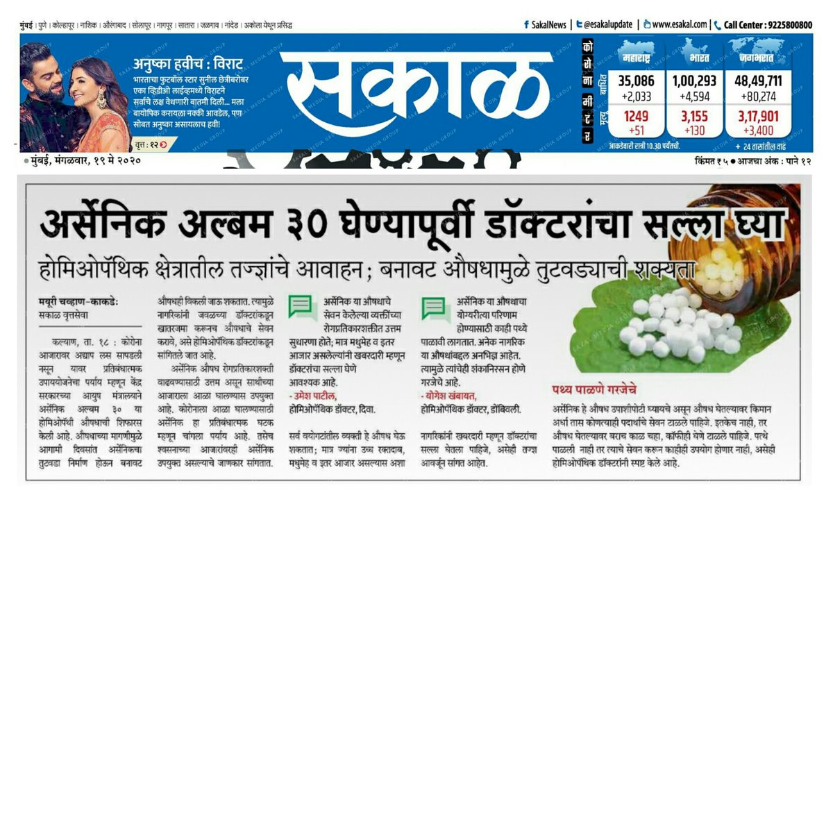 SakalCirculationMumbai (@mumbaisakal) on Twitter photo тЧЖ рдкреНрд░рд╕рд┐рджреНрдз рд▓реЗрдЦрдХ рд░рддреНрдирд╛рдХрд░ рдорддрдХрд░реА рдпрд╛рдВрдЪреЗ рдХреЛрд░реЛрдирд╛рдиреЗ рдирд┐рдзрди
тЧЖ рдЖрд░реНрд╕реЗрдирд┐рдХ рдЕрд▓реНрдмрдо рейреж рдШреЗрдгреНрдпрд╛рдкреВрд░реНрд╡реА рдбреЙрдХреНрдЯрд░рд╛рдВрдЪрд╛ рд╕рд▓реНрд▓рд╛ рдШреНрдпрд╛
рд╣реНрдпрд╛ рдЖрдгрд┐ рдЗрддрд░ рдмрд╛рддрдореНрдпрд╛ рд╡рд╛рдЪрдгреНрдпрд╛рд╕рд╛рдареА рд╕рдХрд╛рд│рдЪреНрдпрд╛ рджрд┐рд▓реЗрд▓реНрдпрд╛ рд▓рд┐рдВрдХ рд╡рд░ рдХреНрд▓рд┐рдХ рдХрд░рд╛.
epaper.esakal.com/FlashClient/ClтАж тЧЖ рдкреНрд░рд╕рд┐рджреНрдз рд▓реЗрдЦрдХ рд░рддреНрдирд╛рдХрд░ рдорддрдХрд░реА рдпрд╛рдВрдЪреЗ рдХреЛрд░реЛрдирд╛рдиреЗ рдирд┐рдзрди
тЧЖ рдЖрд░реНрд╕реЗрдирд┐рдХ рдЕрд▓реНрдмрдо рейреж рдШреЗрдгреНрдпрд╛рдкреВрд░реНрд╡реА рдбреЙрдХреНрдЯрд░рд╛рдВрдЪрд╛ рд╕рд▓реНрд▓рд╛ рдШреНрдпрд╛
рд╣реНрдпрд╛ рдЖрдгрд┐ рдЗрддрд░ рдмрд╛рддрдореНрдпрд╛ рд╡рд╛рдЪрдгреНрдпрд╛рд╕рд╛рдареА рд╕рдХрд╛рд│рдЪреНрдпрд╛ рджрд┐рд▓реЗрд▓реНрдпрд╛ рд▓рд┐рдВрдХ рд╡рд░ рдХреНрд▓рд┐рдХ рдХрд░рд╛.
epaper.esakal.com/FlashClient/ClтАж