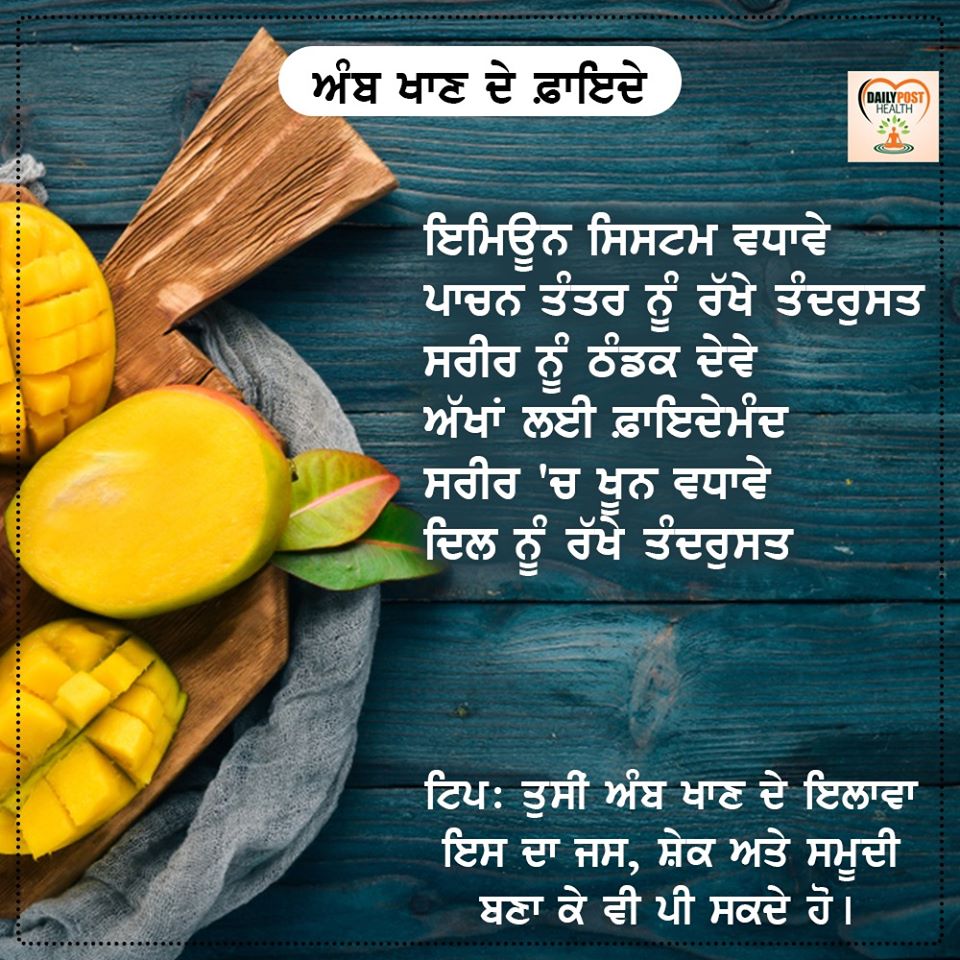 #healthtips #mangobenefits