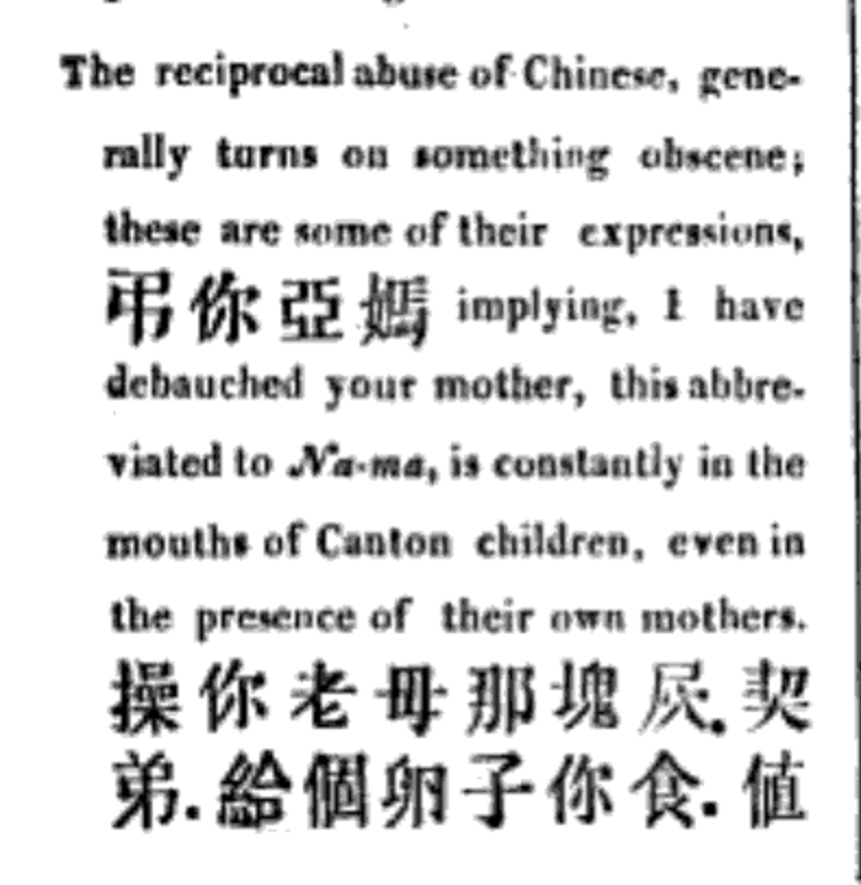 edwardW2's tweet photo. Chinese obscenities from Robert Morrison's 1822 dictionary of Chinese: https://t.co/TBWpuFt5Ex 
This is a very early record of the phrase 操你媽= 肏你媽, https://t.co/AefdzeWmCV  an insult which is still current. https://t.co/08fDrtm1rk