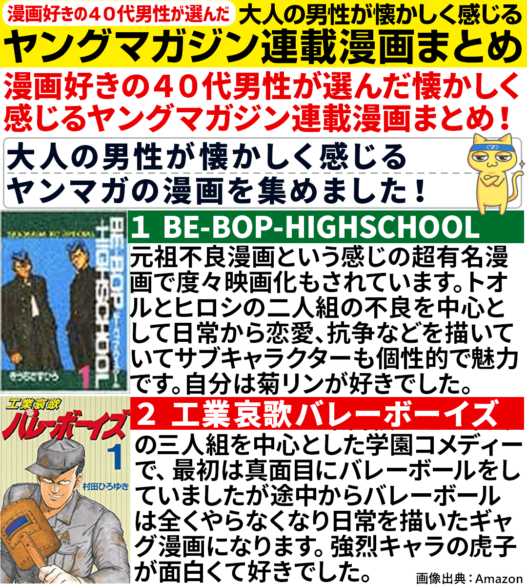 工業哀歌バレーボーイズ