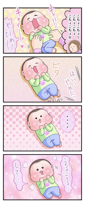 まんざらでもなかった(ぷにお:2歳7ヵ月)。
#育児漫画 #育児絵日記 