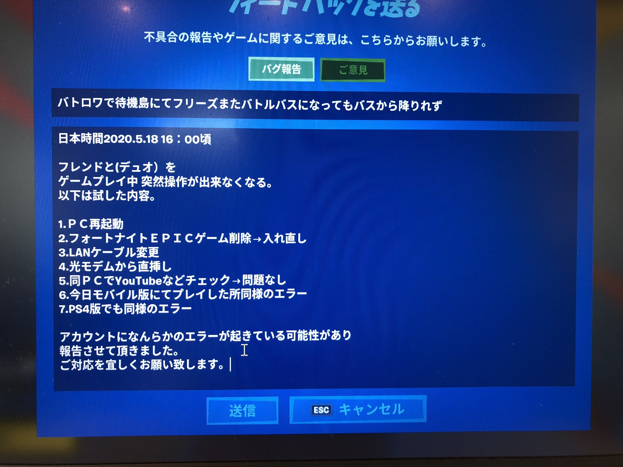 魔人ふぅ No Twitter 昨日からフォートナイトにエラーが出た 調べて色々試したがダメで 今朝スマホ版でゲームを試したら 同様のエラーが出た 待機島でフリーズ バスから降りれない そんな人いる フォートナイト Fortnite フォートナイトエラー フリーズ