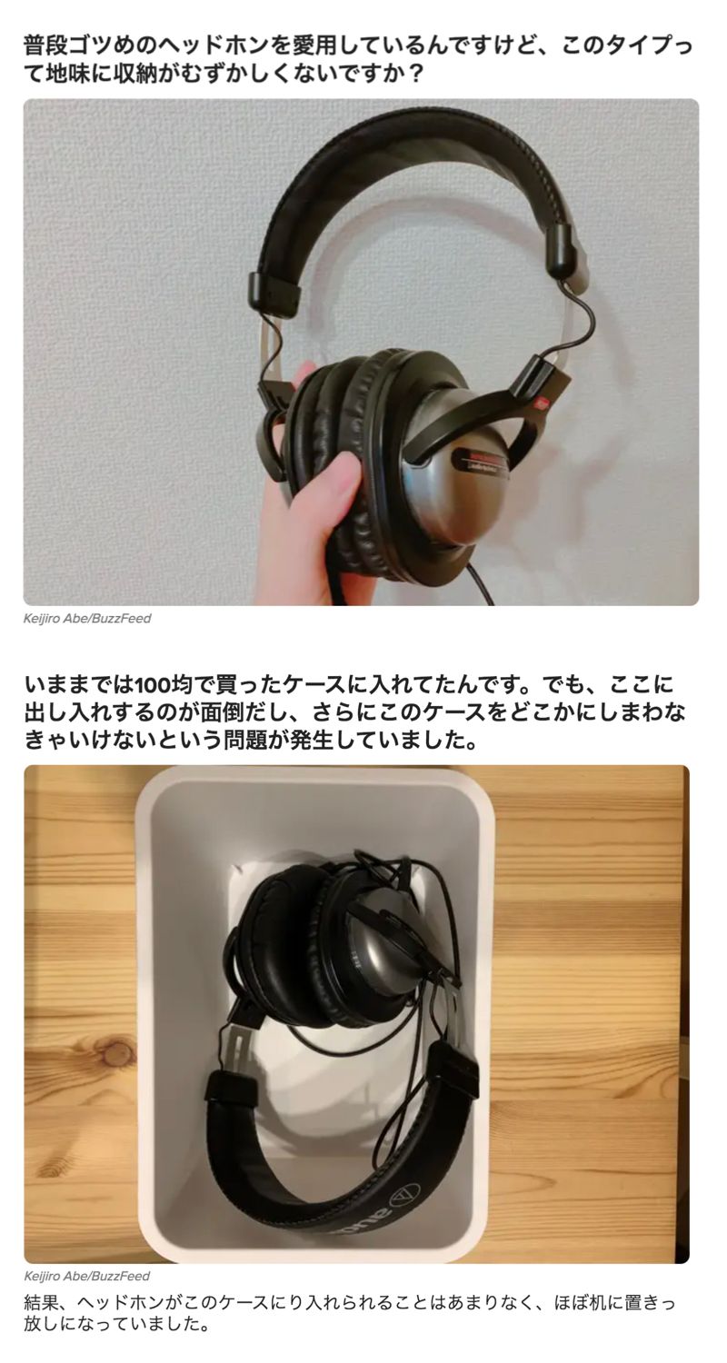 BuzzFeed Japan on X: "ヘッドホン収納の正解、見つけました。 https