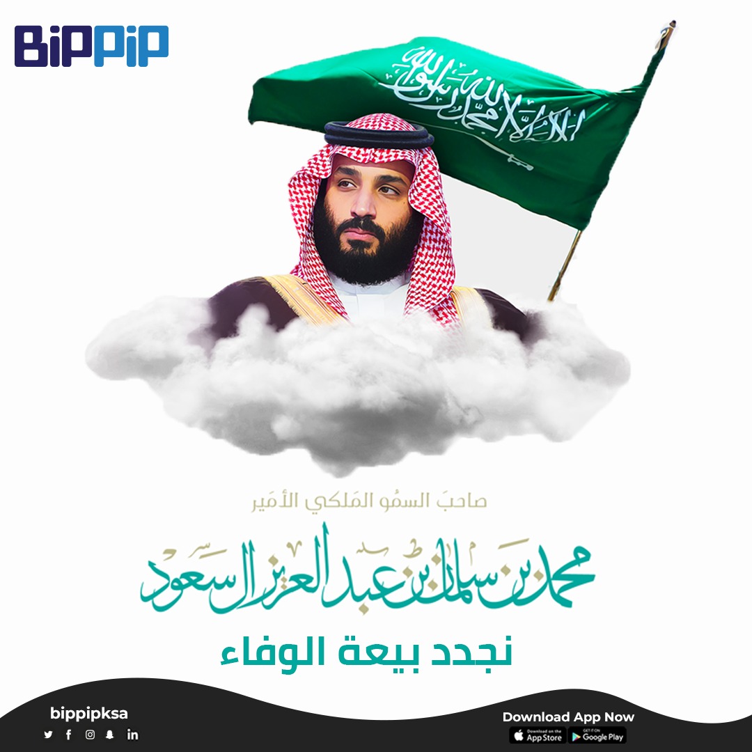 bippipksa's tweet photo. دُمْت لنا ذُخراً و فخراً و دُمنا لك عوناً و درعاً. اللهم ادم علينا الامن والامان 💚 #محمد_بن_سلمان

#نجدد_العهد_لولي_العهد #ذكرى_بيعة_ولي_العهد #تجديد_البيعة https://t.co/Qxx0JU1Ymi