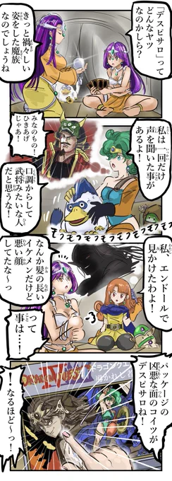 謎のデスピサロ。(再) 
