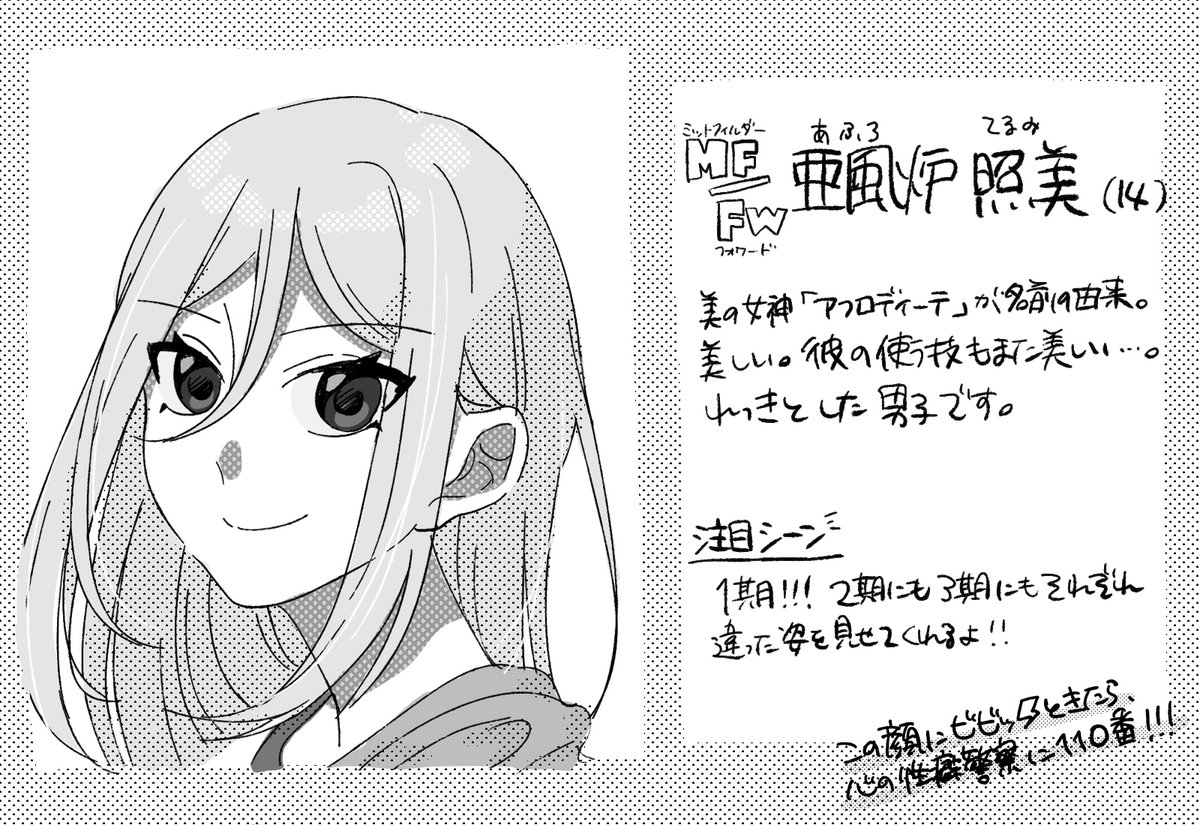 突然であれなんですけど、イナズマイレブンはいいぞ⚡

dアニメストアやU-NEXTで見られるそうなのでぜひ(フットボールフロンティア編→脅威の侵略者編→世界への挑戦!!編、の順番です)

※ 参考キャラは初見女性向けで、めちゃくちゃ偏りあります～～ 