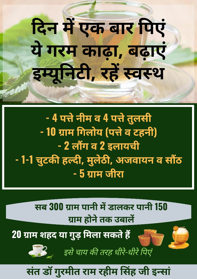 Nishu_insan77's tweet photo. #TipsToStrengthenImmunity 
Superb tips to given by Saint Dr.@Gurmeetramrahim Singh Ji Insan 
Consume this warm decoction once a day , boost your immunity &amp; stay healthy 
👇👇👇👇 https://t.co/RXimWTxPBZ