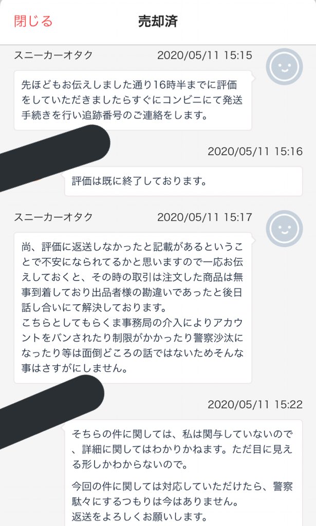 シゲる ラクマで詐欺に遭いました Rakuma Official 僕が間違えてサイズ違いの靴を送ってしまい 返金したのにも関わらず そのまま商品だけ盗まれました 相手からは返事が一切ありません ラクマ使うの辞めよう 詐欺が流行ってます