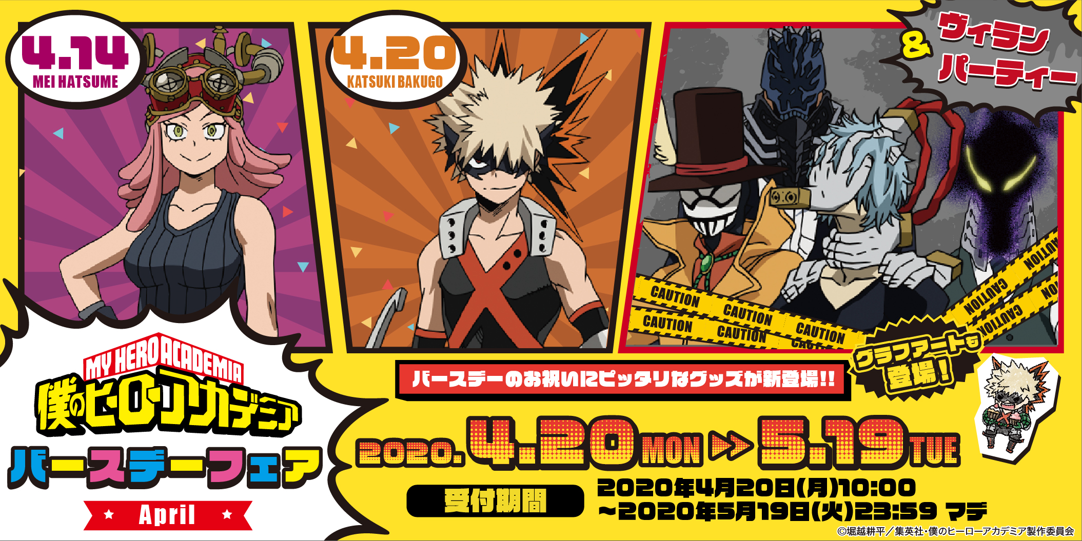 Eeo Media 商品紹介 4月のバースデーキャラたちのアニメ公式イラストを使用した新商品を発売中 爆豪勝己 や 発目明 ヴィランからは 死柄木弔 も登場 アクリルキーホルダーをはじめ キャラアクリルフィギュアやアクリルアートボードなど