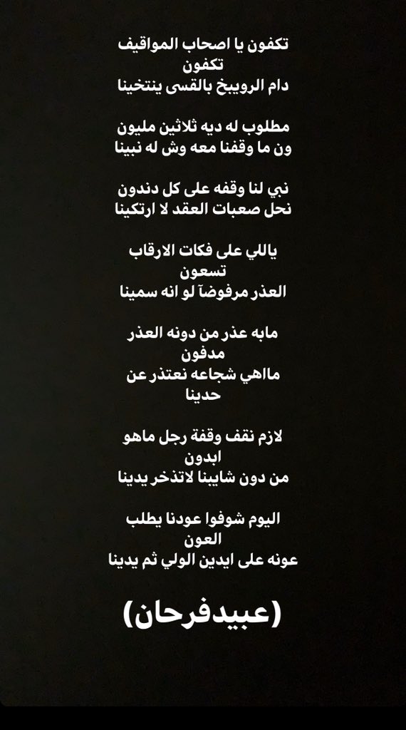 #شايب_عتيبه   تكفون يااصحاب المواقيف تكفوون