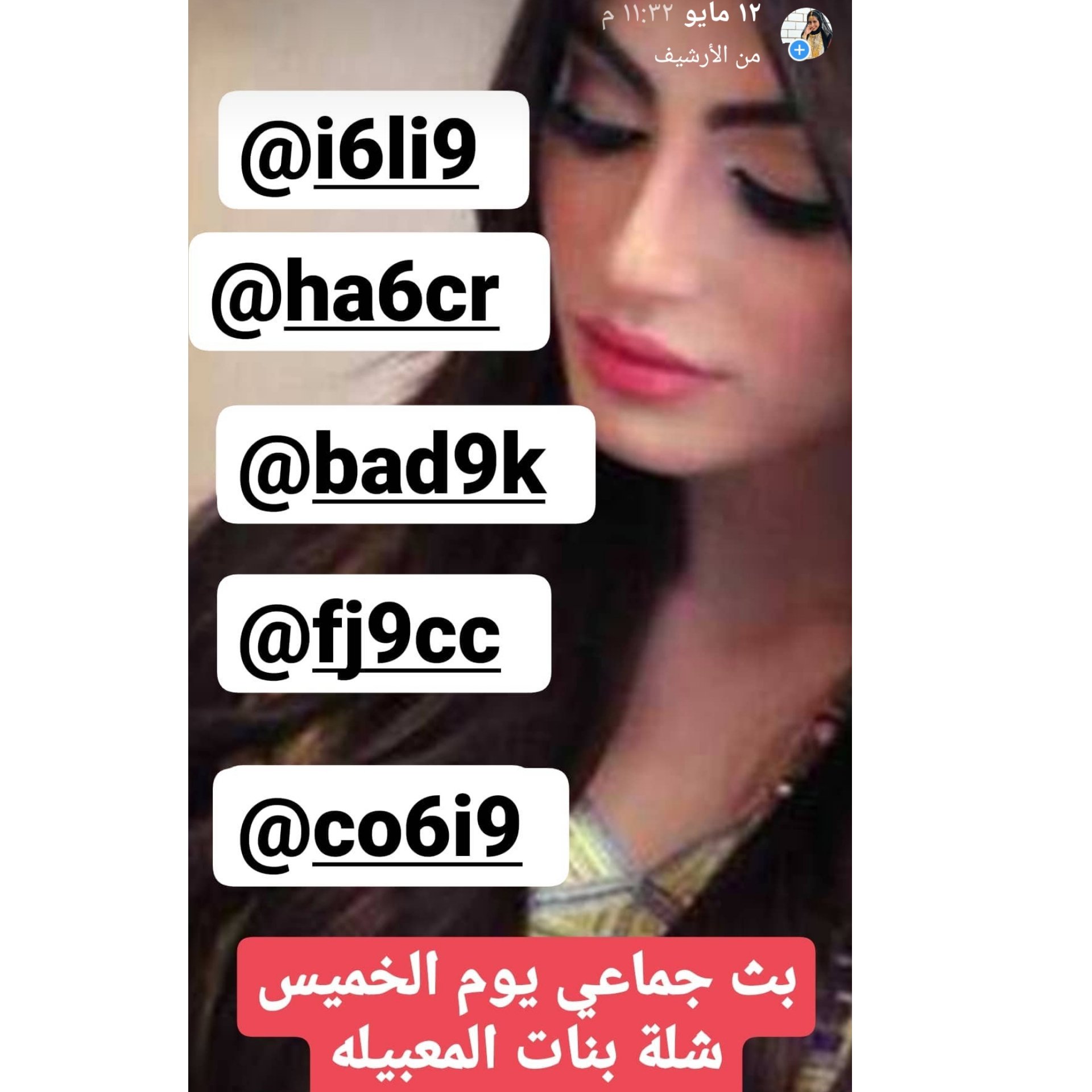 هند القحطاني on X: #عمان_تواجه_كرونا دايما يسوين البث #عُمان فالانستا جرام  #sex #بنات #سكس مو الحل فضحنا #مرزوقة #COVID19 #آل_سعود ساعدونا نتخلص منهن  t.coqU8Puk4EB4  X