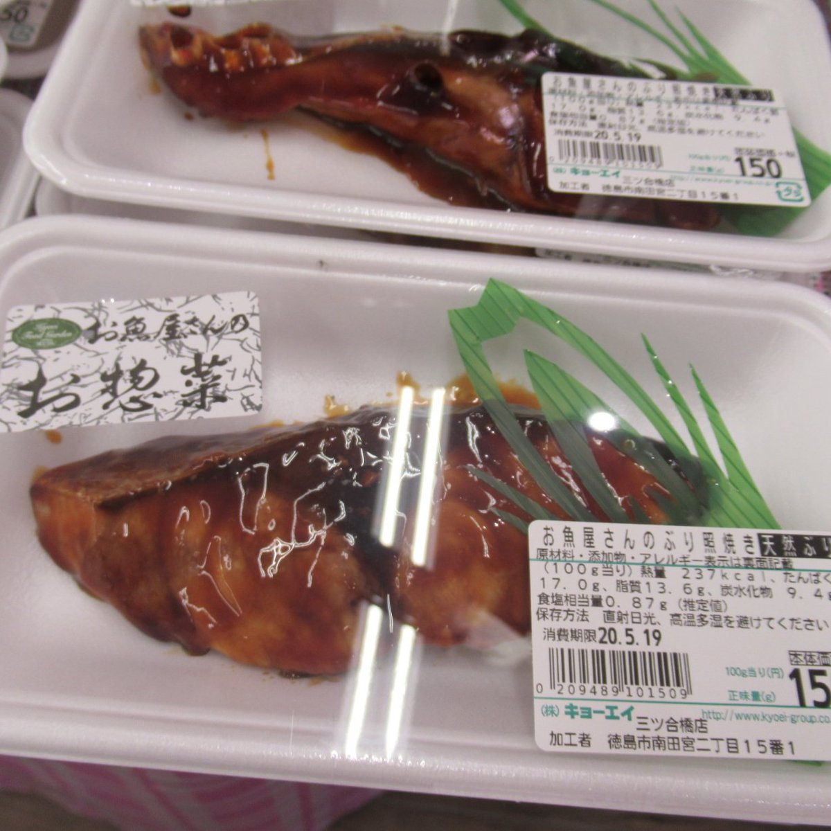 キョーエイ 公式なんじょ 変幻自在 お魚屋さんのお惣菜 揚 煮 焼 ぶり三変化m M T Co W2eqkgknjl