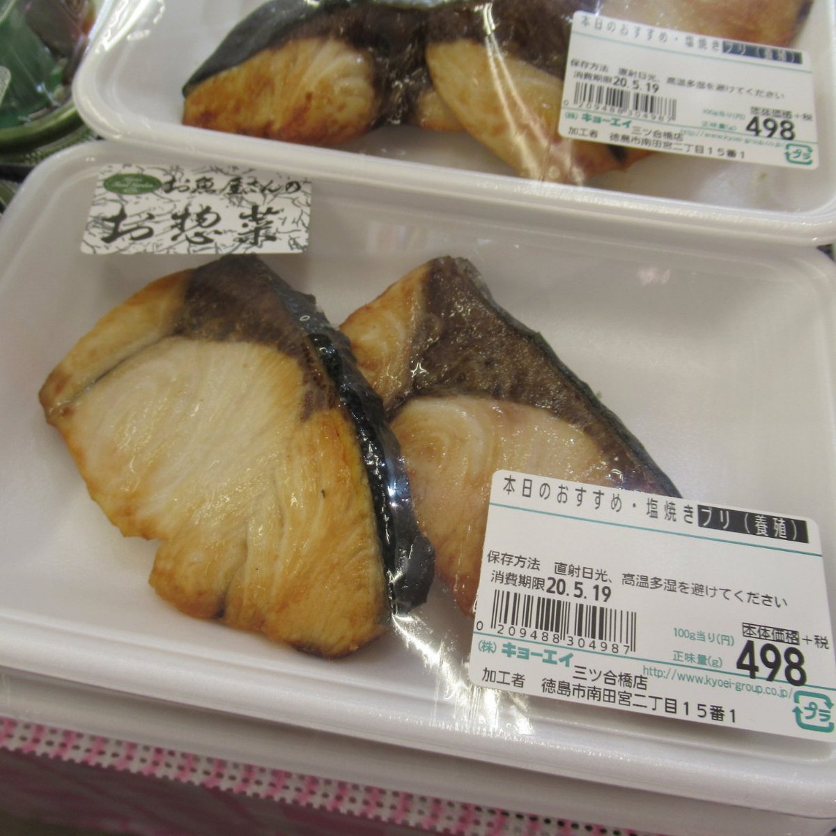 キョーエイ 公式なんじょ 変幻自在 お魚屋さんのお惣菜 揚 煮 焼 ぶり三変化m M T Co W2eqkgknjl