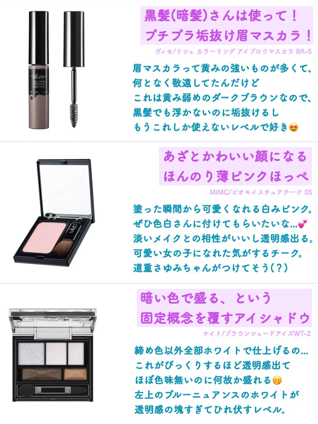 肌に透明感が欲しい？そんな人にオススメな推しコスメまとめ！