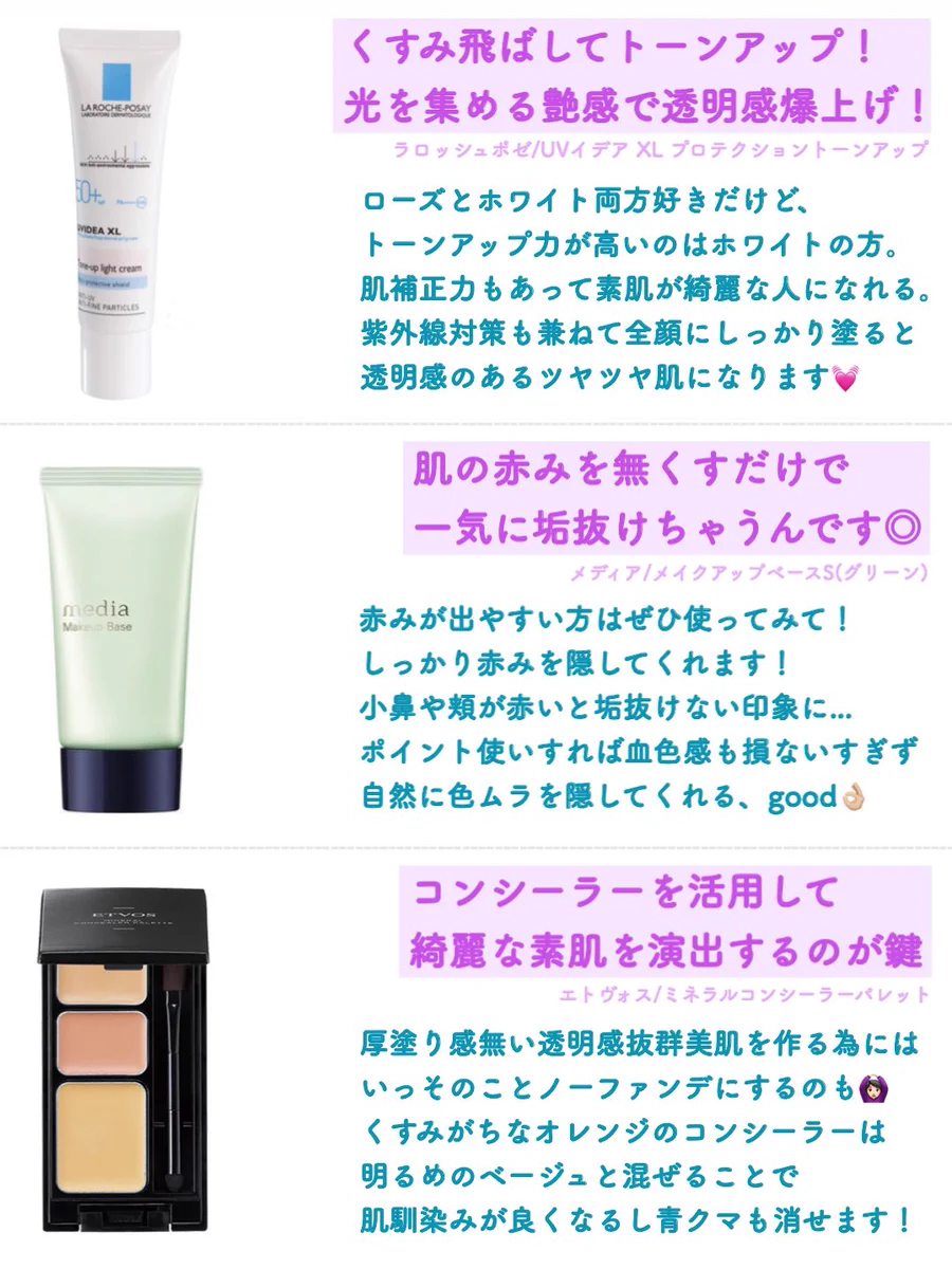肌に透明感が欲しい？そんな人にオススメな推しコスメまとめ！