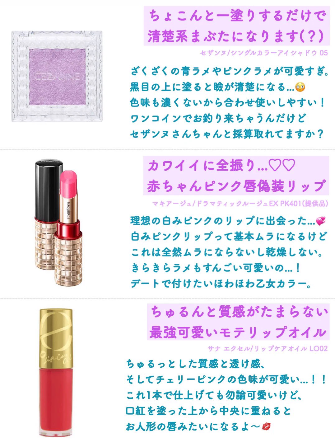 肌に透明感が欲しい？そんな人にオススメな推しコスメまとめ！