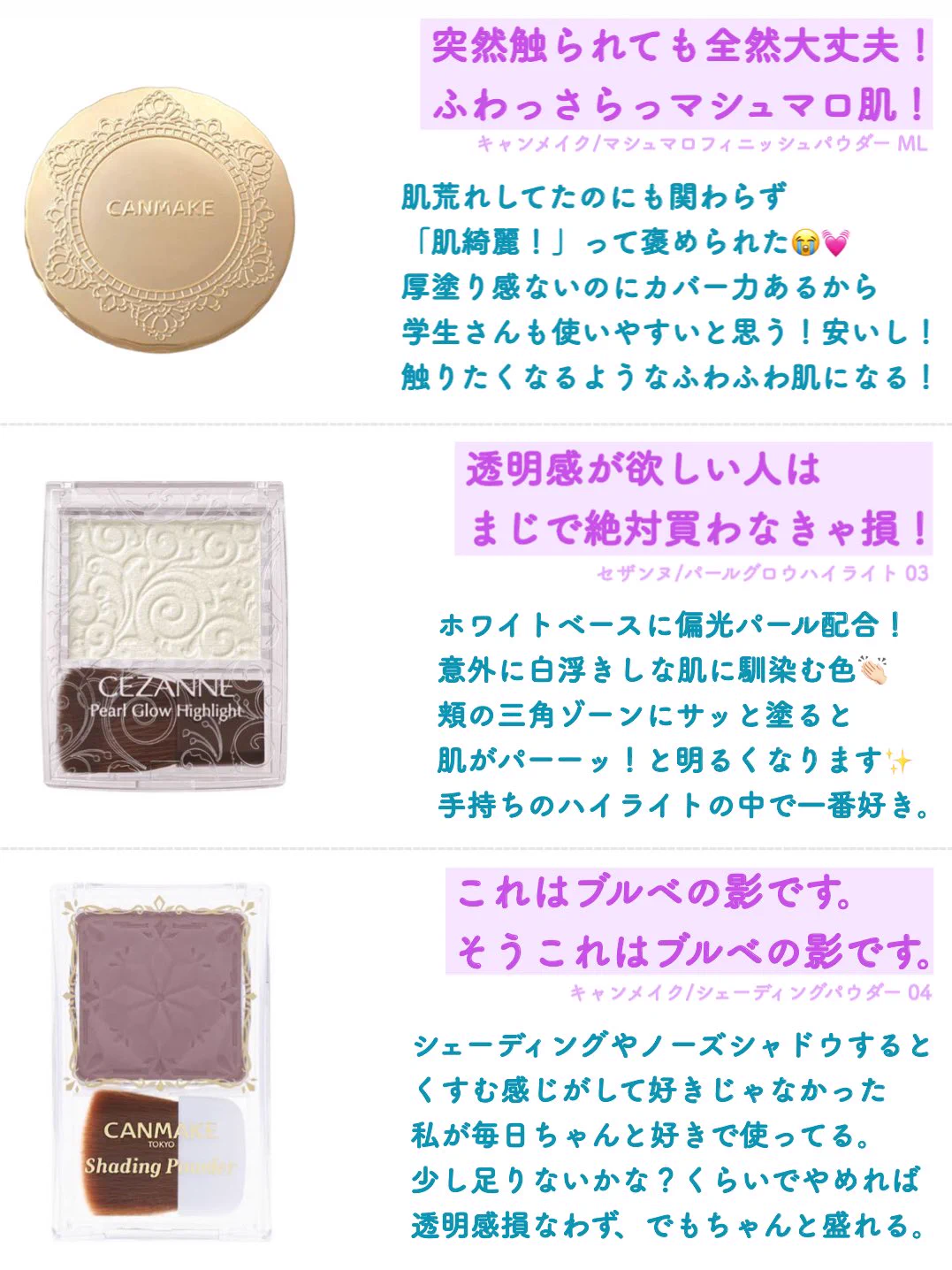 肌に透明感が欲しい？そんな人にオススメな推しコスメまとめ！