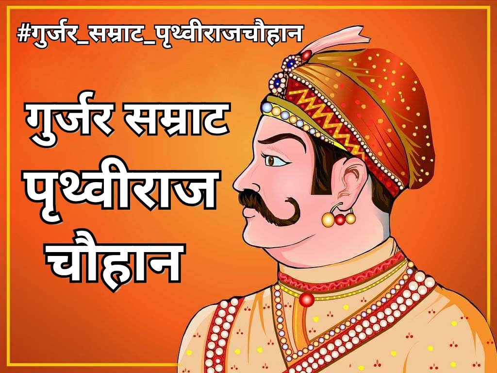 Puneet_Chaudhry's tweet image. Remembring the honour and pride of great #gurjar warrior #गुर्जर_सम्राट_पृथ्वीराजचौहान #गुर्जर #श्रीराम #गुर्जर_सम्राट_पृथ्वीराजचौहान #गुर्जर #श्रीराम  #BanTikTokInIndia #BanZeeNews #GurjarSamratPrithvirajChauhan #गुर्जर_सम्राट_पृथ्वीराज_चौहान #GurjarSamratPrithvirajChauhan