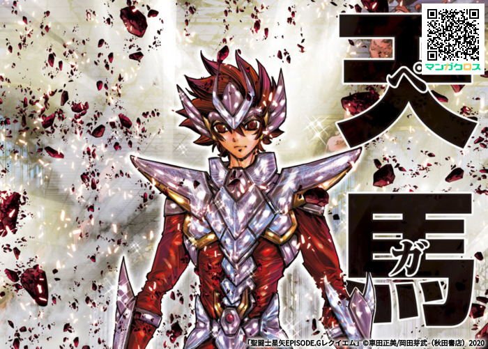 Taizen Saint Seiya 無料マンガサイト マンガクロス で 聖闘士星矢episode Gレクイエム 第4話が読めるよ T Co Dwumukew4i マンガクロス Gレクイエム T Co Fqet3pi8ky Twitter